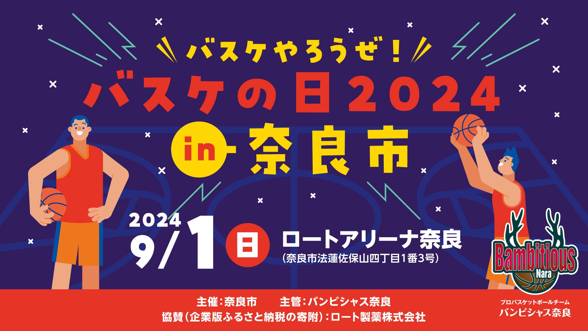 B.LEAGUE サンロッカーズ渋谷vs茨城ロボッツ 招待チケット 11月19日 - スポーツ