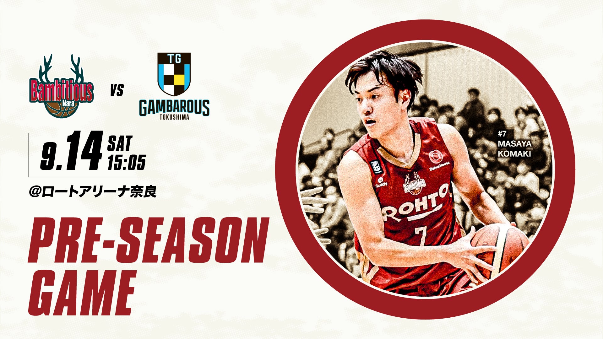 9/14 VS徳島ガンバロウズ＞プレシーズンホームゲーム情報