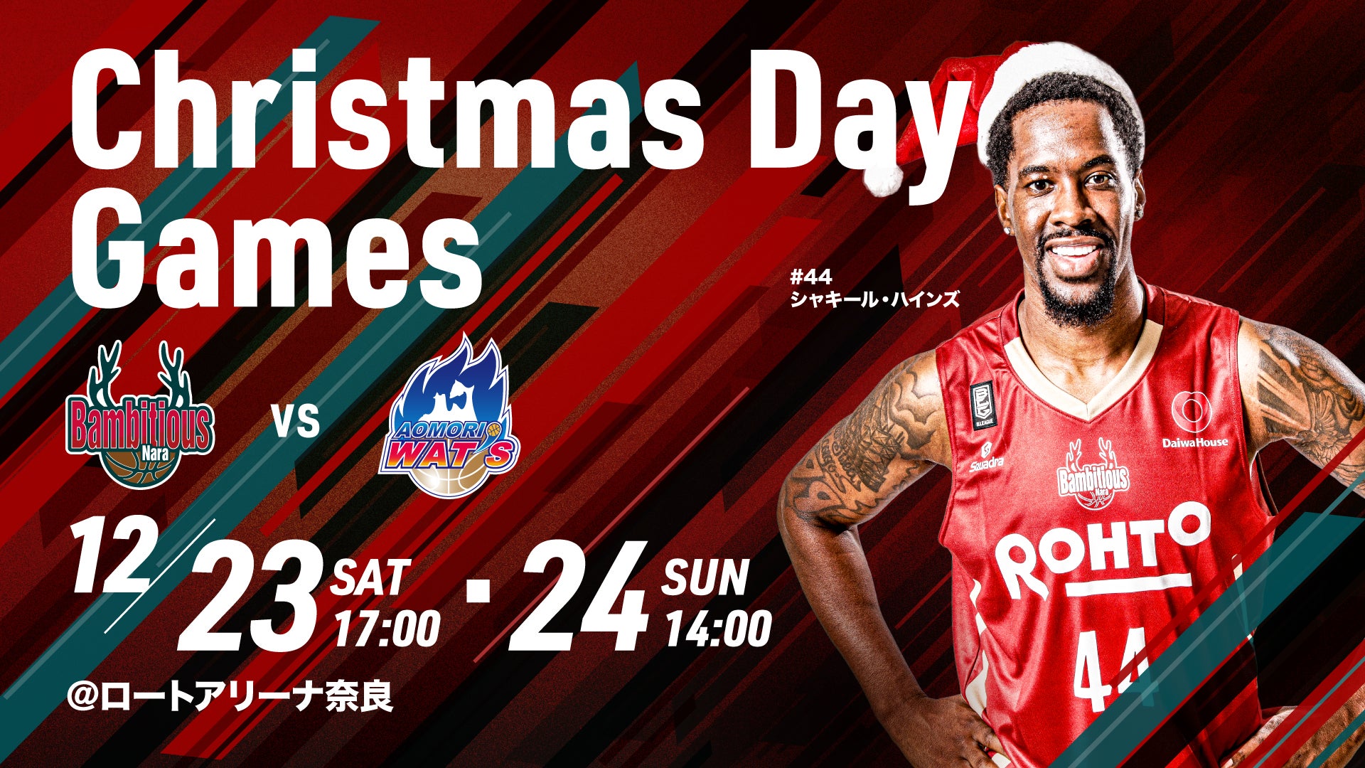12/23-24 VS青森ワッツ＞ホームゲーム情報 | バンビシャス奈良