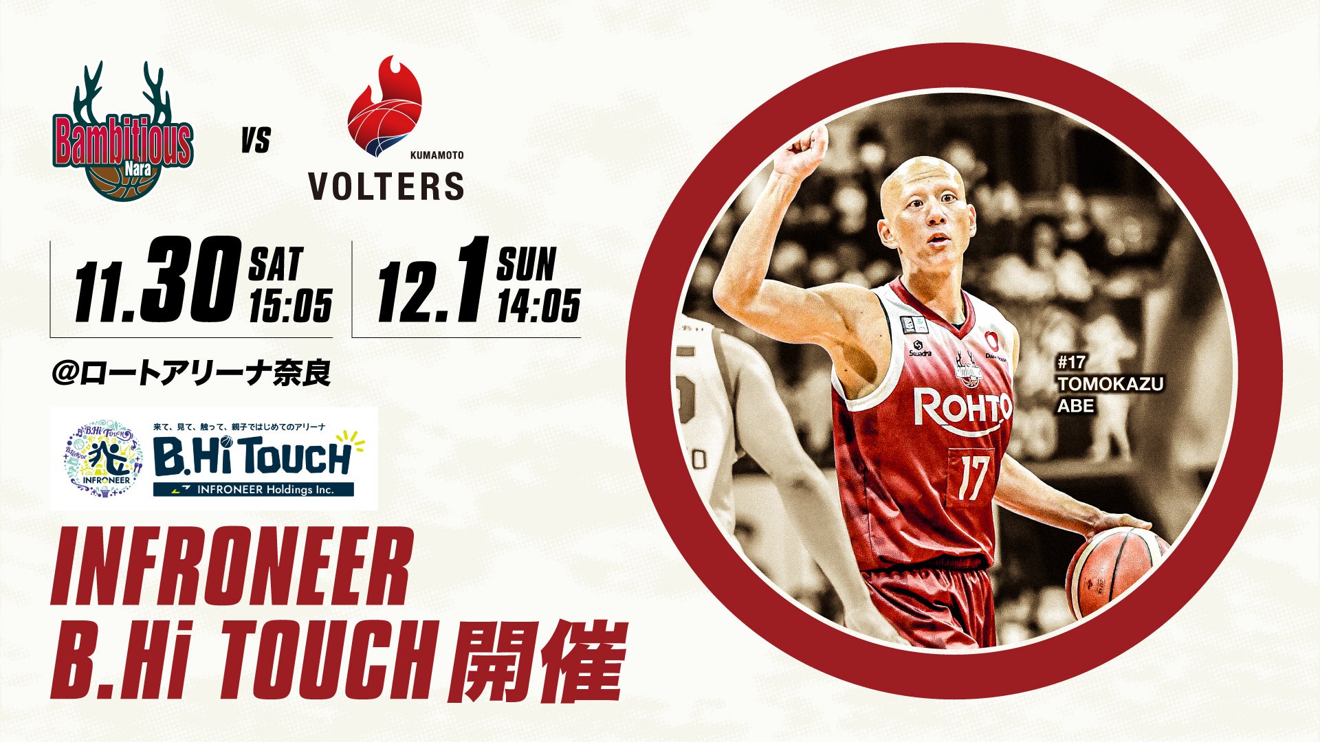 11/30-12/1 VS熊本ヴォルターズ＞ホームゲーム情報 | バンビシャス奈良