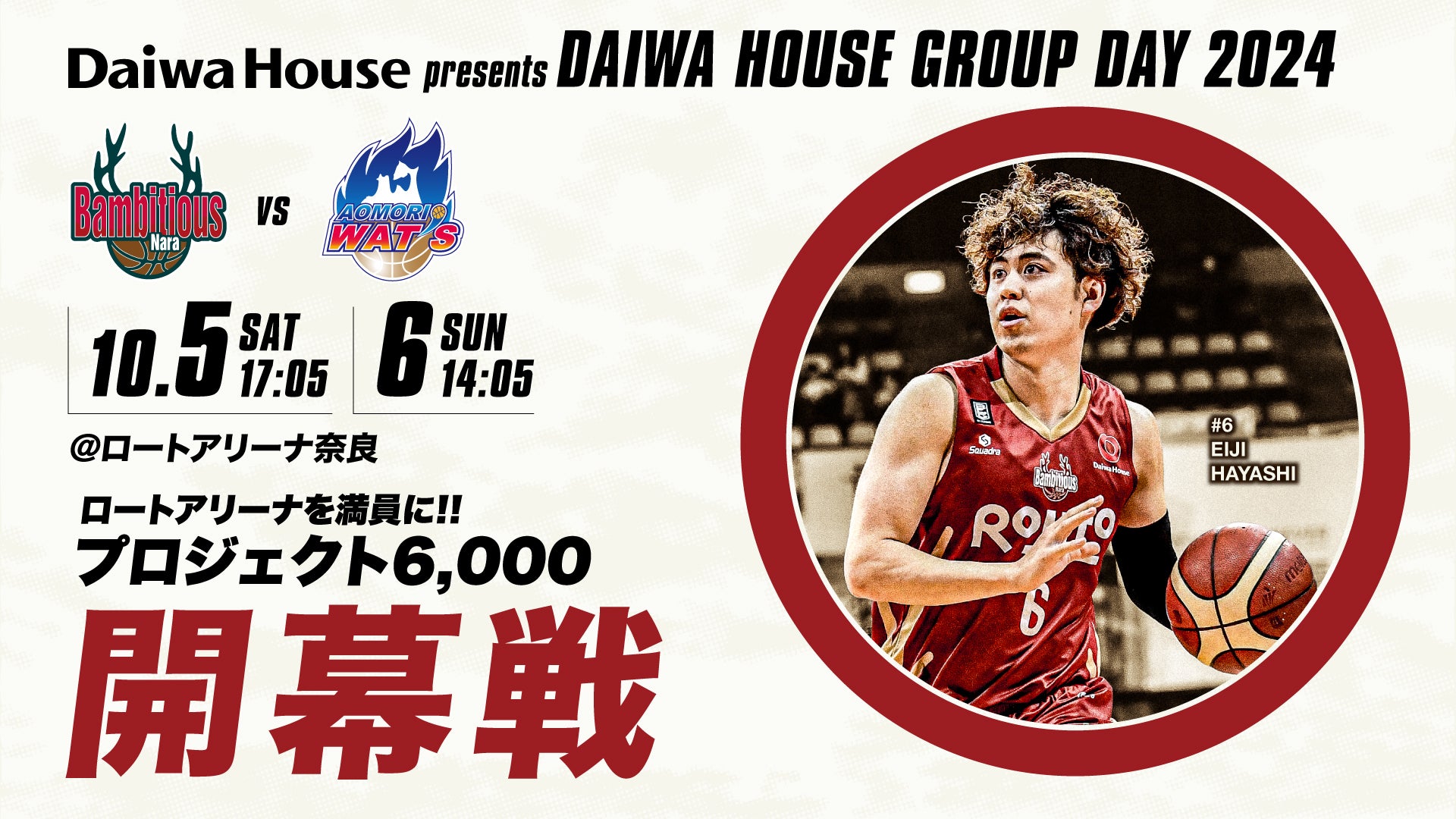 10/5-6 VS青森ワッツ＞ホームゲーム情報 | バンビシャス奈良