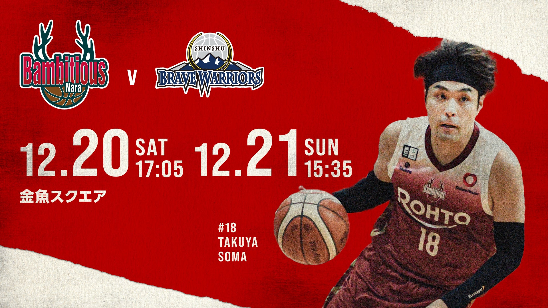 12/20-21 VS信州ブレイブウォーリアーズ＞ホームゲーム情報