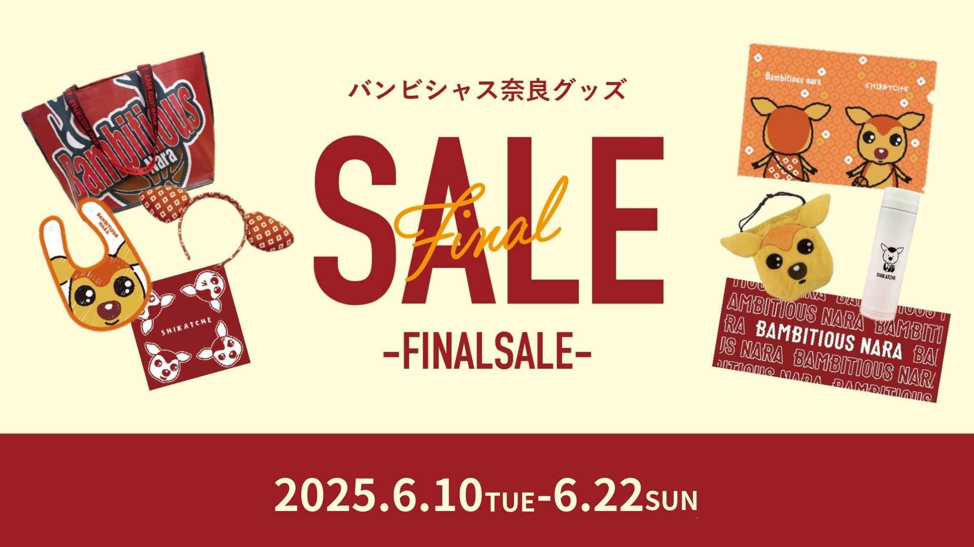 オンラインショップ】2024-25シーズンファイナルセールのお知らせ