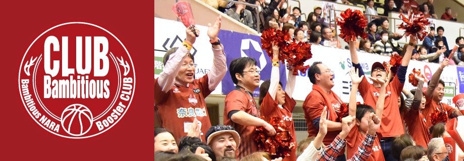 クラブバンビシャス会員募集中